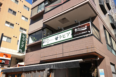 整体 ＆ 美容 サロン セラピアセンター北店 사진 4
