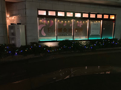 Eir Harikyu Clinic 사진 3