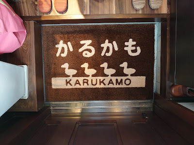 Karukamo 사진 2
