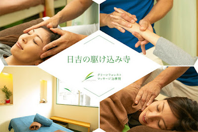 グリーンフォレストマッサージ 사진 4