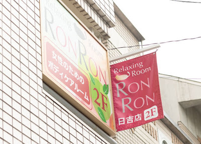 RONRON日吉店 사진 4
