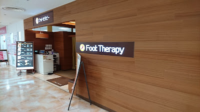 フットセラピー 日吉東急アベニュー店 사진 3