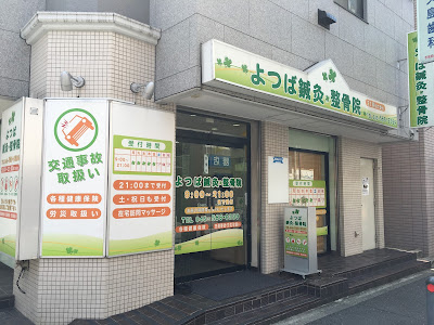 Yotsubashinkyu Acupuncture 사진 3