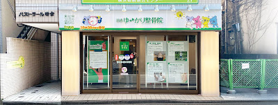 Hiyoshiyu～kari Orthopedic Clinic 사진 4