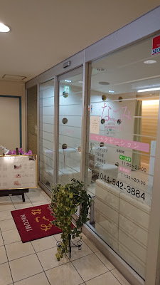 Nagomi 사진 2