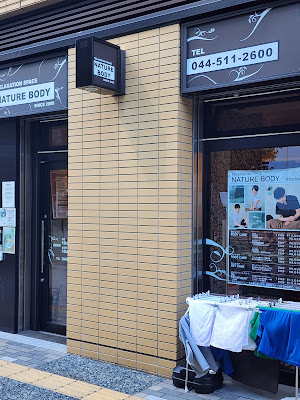 NATURE BODY パークタワー新川崎モール店 사진 2
