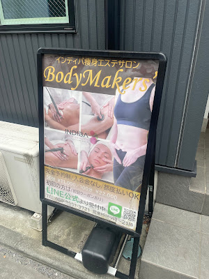 BMインディバ痩身エステ 사진 3