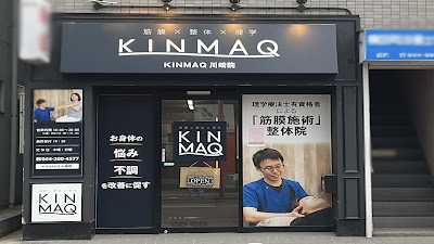 Next整体KINMAQ川崎院 사진 3