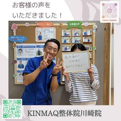 Next整体KINMAQ川崎院 사진 2
