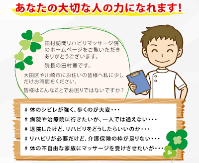 田村訪問リハビリマッサージ院 사진 2