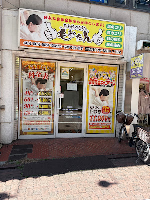 ほぐし処なごみの手 사진 3