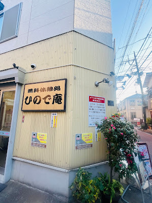 CS60蒲田 アロマBetter Place 사진 3