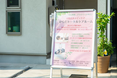女性専門からだトータルケアルーム 사진 3