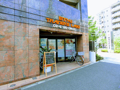 遠入トレーナーズ・ラボ 사진 3
