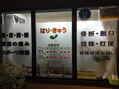 Wakabashinkyu Acupuncture 사진 4
