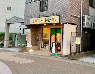Kitayamada Heart Orthopedic Clinic 사진 5