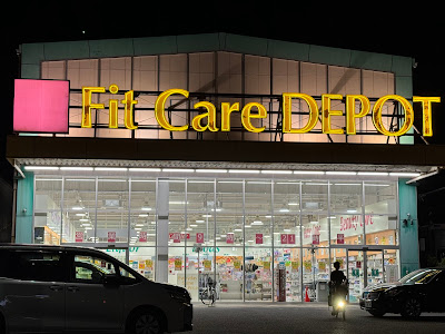 Fit Care DEPOT Hisasue 사진 3