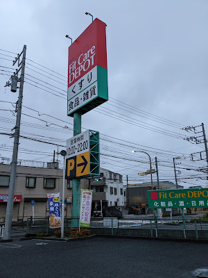Fit Care DEPOT Akutsu Shop 사진 3