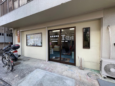 Fukutomi Orthopedic Clinic 사진 2