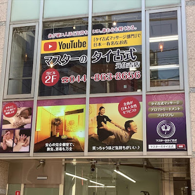 Master's Thai Traditional Massage Motosumiyoshi Branch 사진 3