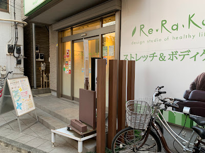 Re . Ra . Ku Motosumiyoshiten 사진 5