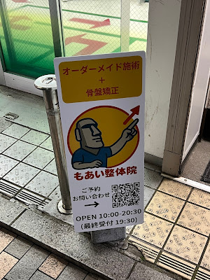 もあい整体院 사진 4