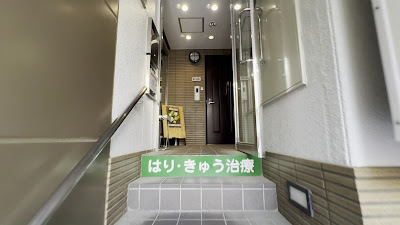 健康堂整骨院 元住吉西口院 사진 2