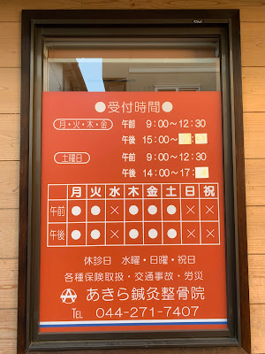 Akirashinkyu Orthopedic Clinic 사진 4