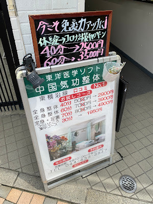 東洋医学ソフト中国気功整体院 사진 4