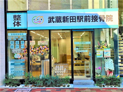 Musashinitta Ekimae Orthopedic Clinic 사진 3