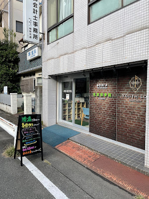 Ebara Chiropractic Institute Orthopedic Clinic 사진 4