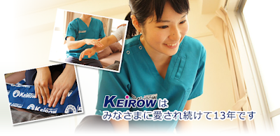 訪問マッサージ KEiROW (ケイロウ) 蓮沼駅前ステーション 사진 3
