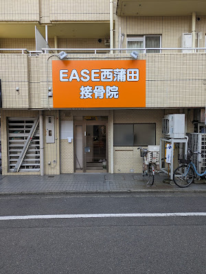 Ease Nishikamata Orthopedic Clinic 사진 3