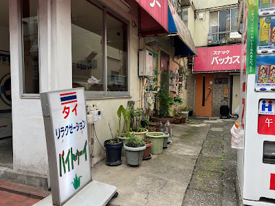 タイ リラクゼーション バイトゥーイ 사진 5