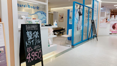 ナチュラルボディ グランデュオ蒲田（西館）店 사진 4
