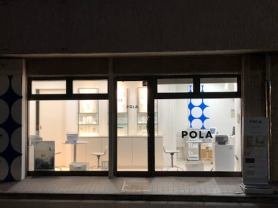 POLA the Beauty Kamata 사진 4