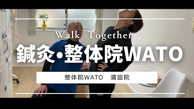 整体院WATO 蒲田院 사진 2