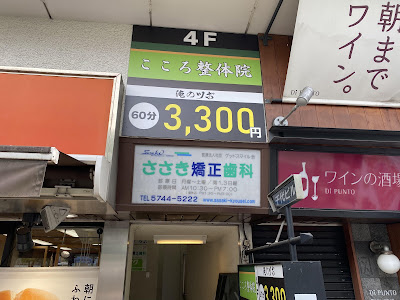 こころ整体院 蒲田院 사진 2