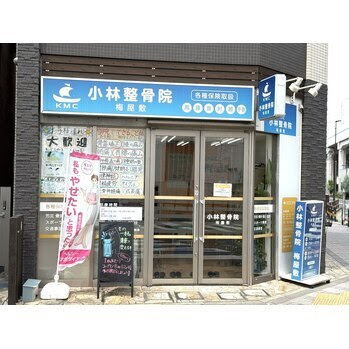 Kobayashiseikotsuin Umeyashiki 사진 2