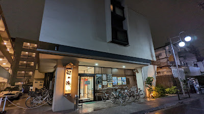 Fukunoyu 사진 5