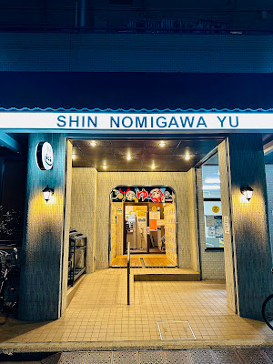Shinnomigawa-yu 사진 5