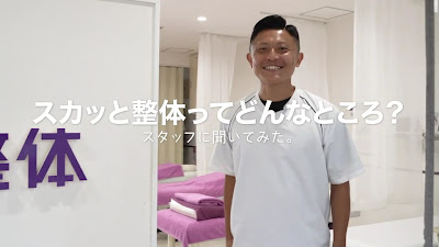 スカッと整体鷺沼店 マッサージ 肩こり 整体 鷺沼 사진 2
