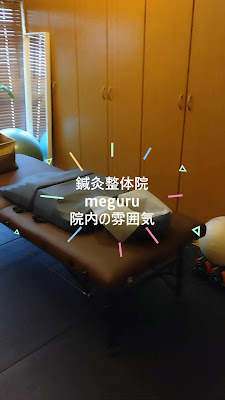 鍼灸整体院meguru 鷺沼院 사진 2