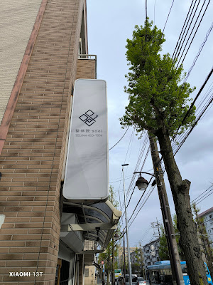 整体院soel 사진 4
