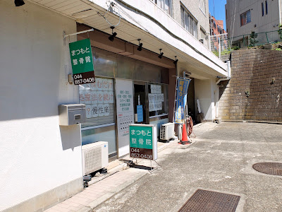 Matsumoto Orthopedic Clinic 사진 4