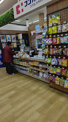ココカラファイン 川崎有馬店 사진 2