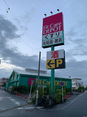 Fit Care DEPOT 下小田中店 사진 4