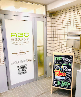 ABC整体スタジオ 武蔵小杉 사진 4