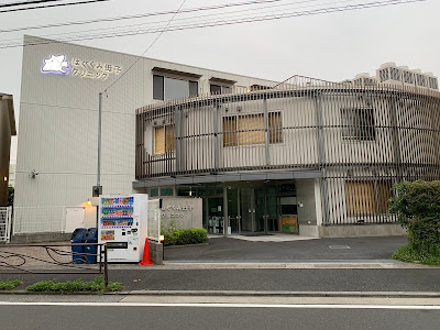Hagukumiboshi Clinic 사진 2