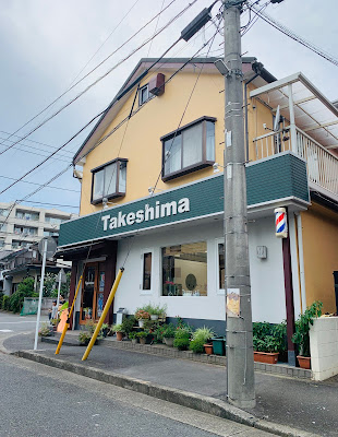 竹島第一理容館 사진 2